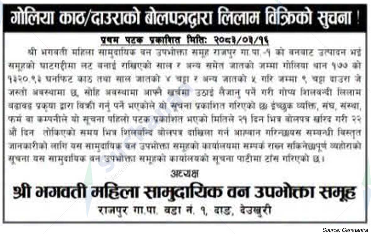 Shree Bhagwati Mahila Saa.Wa.Wo.Sa.