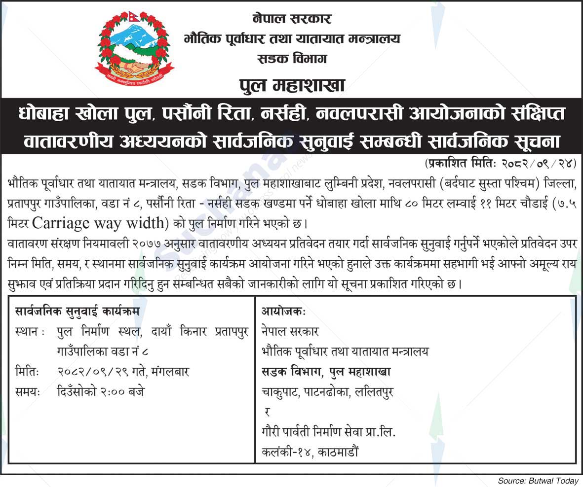 Road Department, Bridge Division, Lalitpur