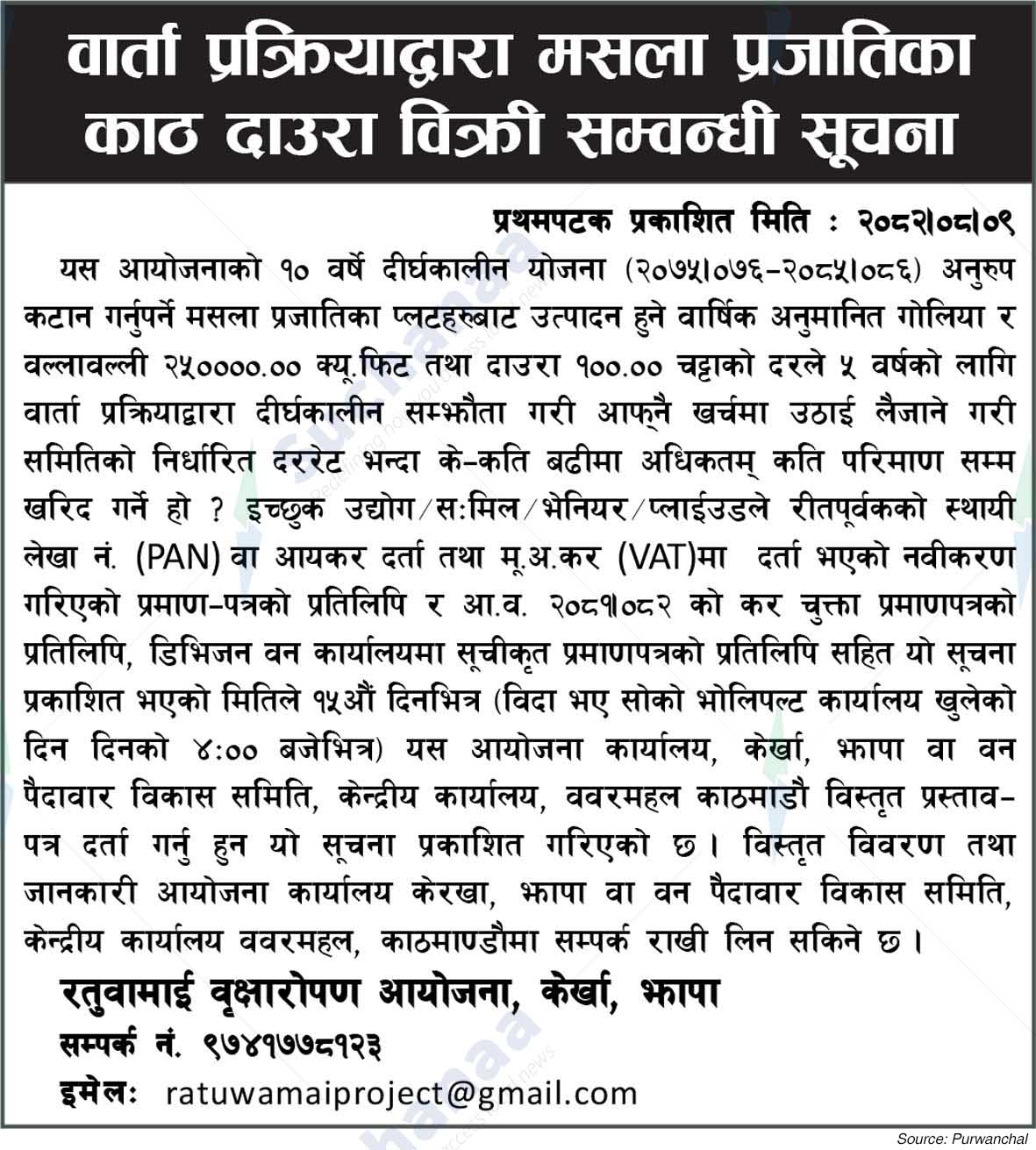 Ratuwamai Tree Plantation Project, Kerkha, Jhapa