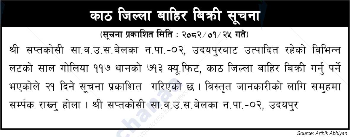Saptakoshi Saa.Wa.Wo.Sa.