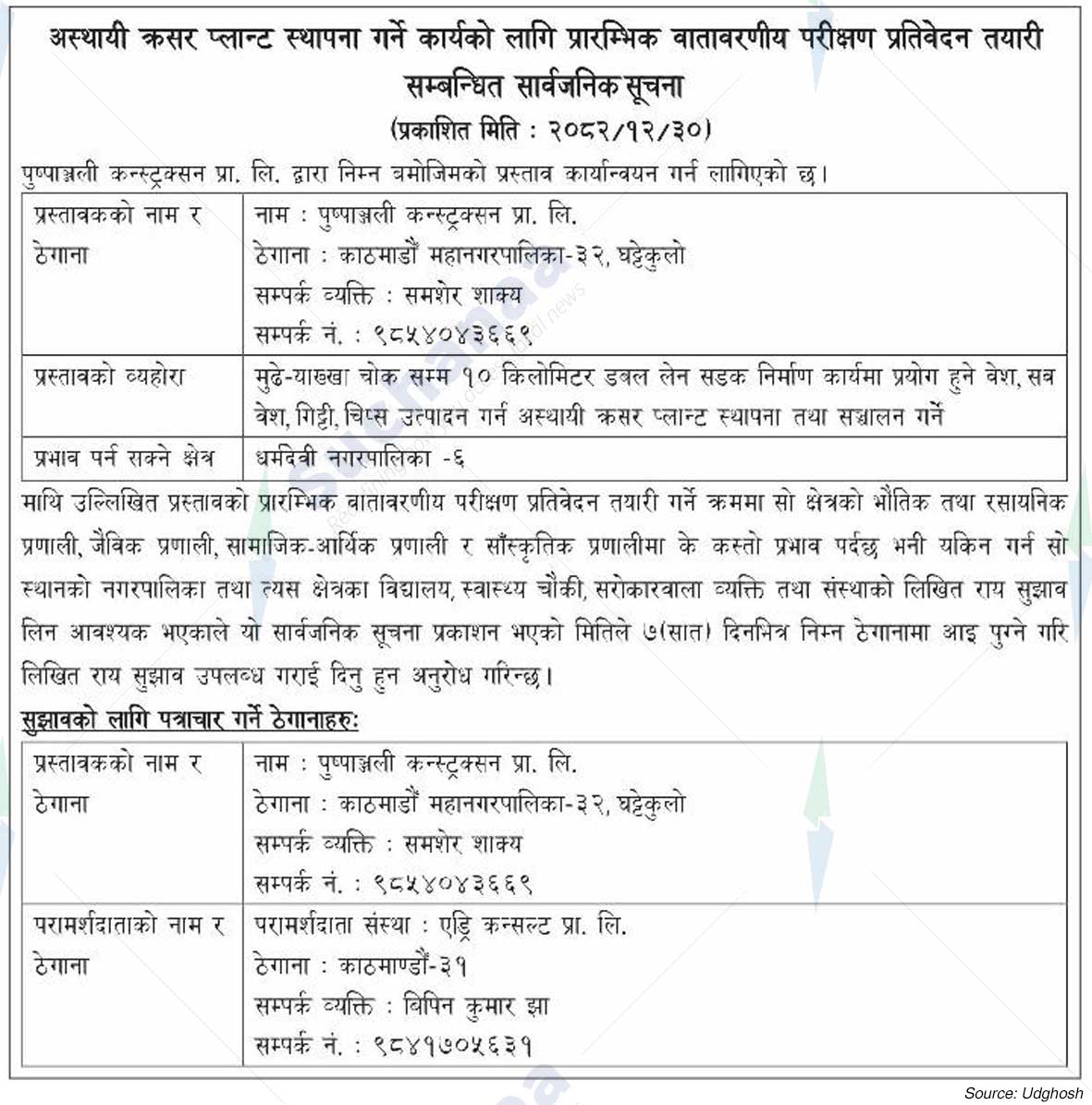 Pushpanjali Construction Pvt. Ltd., Ghattekulo