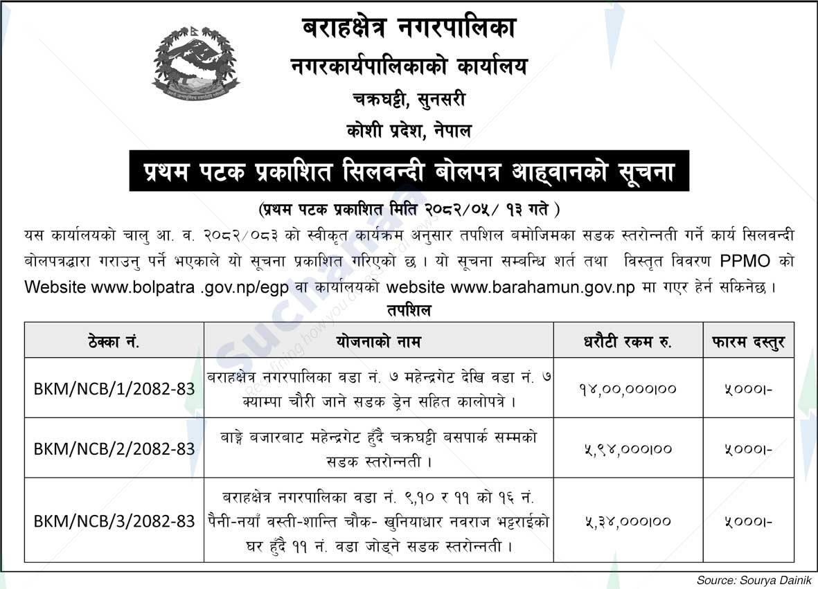 Barahachhetra Municipality