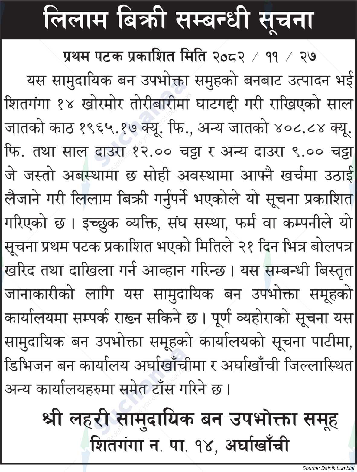 Shree Lahiri Saa.Wa.Wo.Sa.