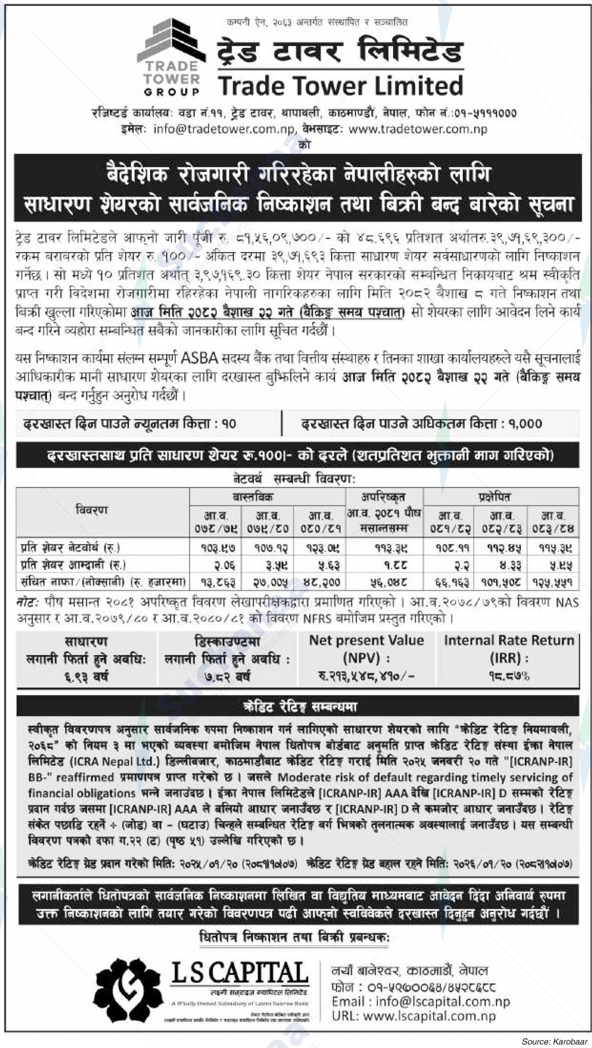 Trade Tower Limited
