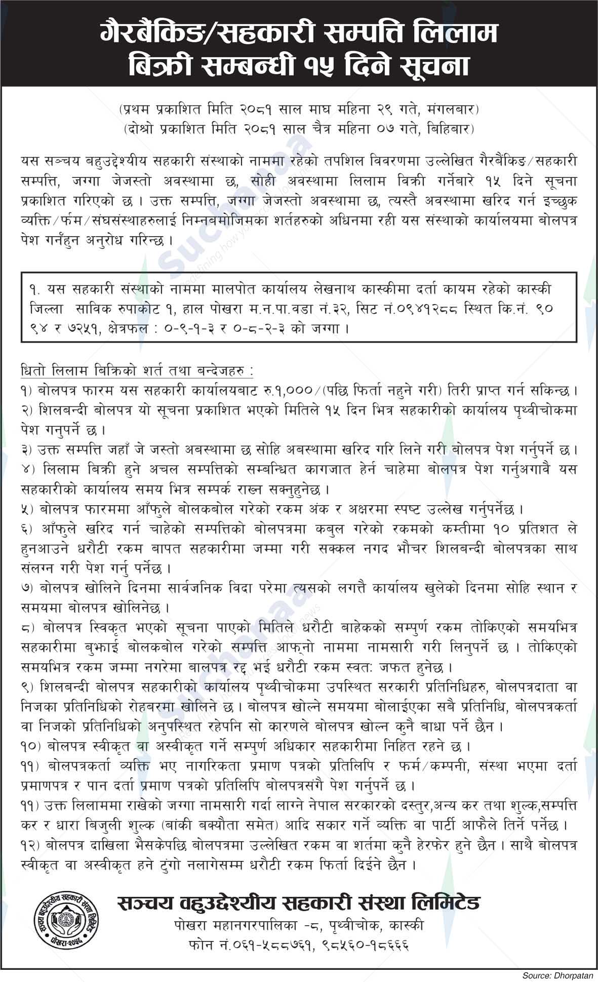 Sanchaya Multi-Purpose Co-operative Society Limited