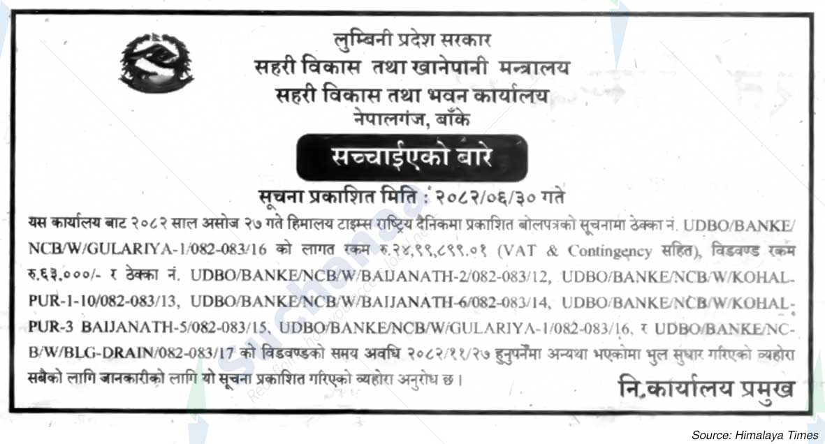 Urban Development and Building Office, Nepalgunj, Banke