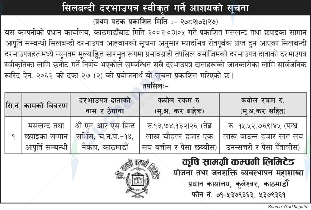 Krishi Samagri Company Limited
