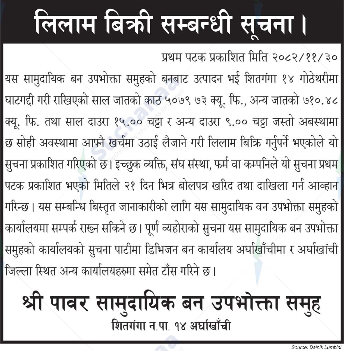 Shree Power Saa.Wa.Wo.Sa.