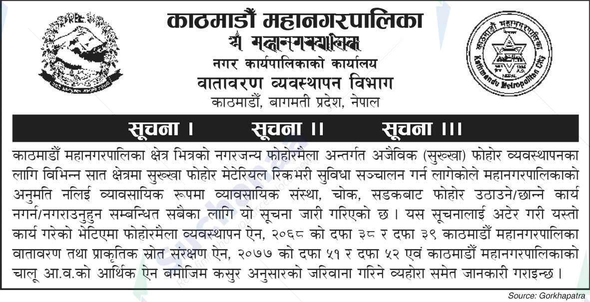 Kathmandu Metropolitan City