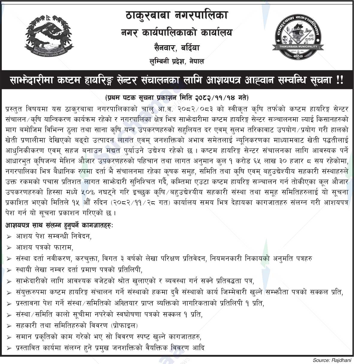 Thakurbaba Municipality