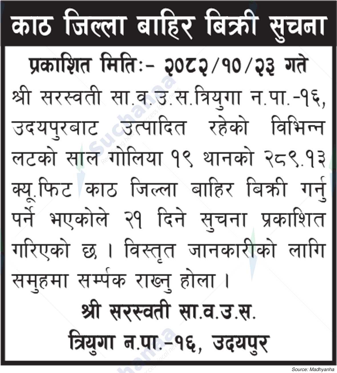 Shree Saraswati Saa.Wa.Wo.Sa.