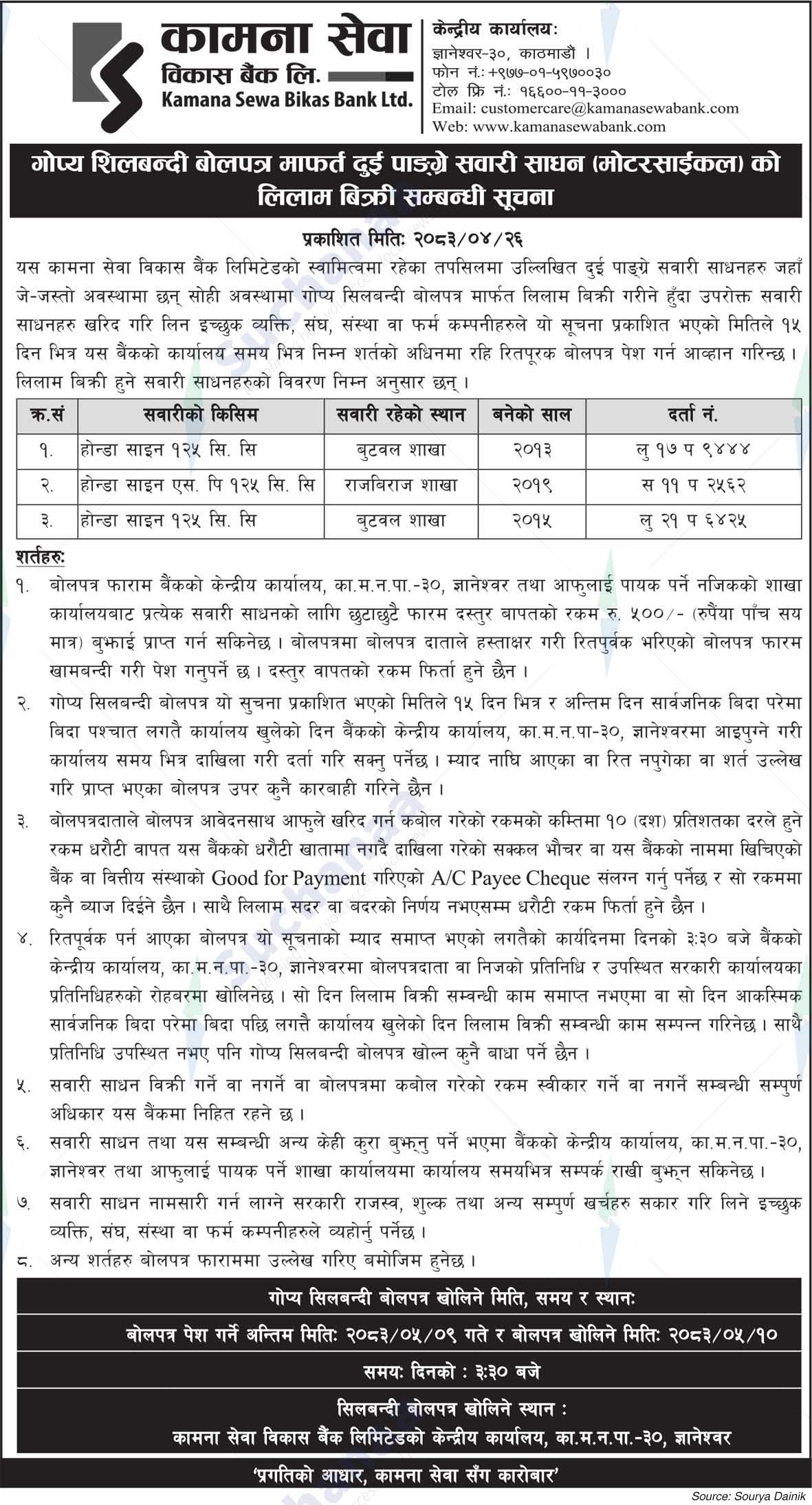 Kamana Sewa Bikas Bank Ltd.