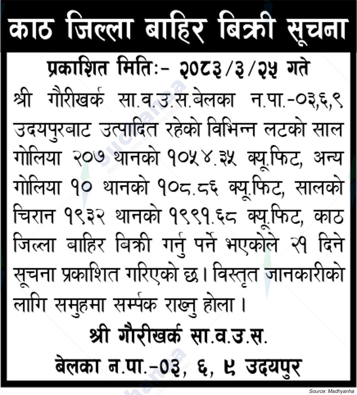 Shree Gaurikharka Saa.Wa.Wo.Sa.