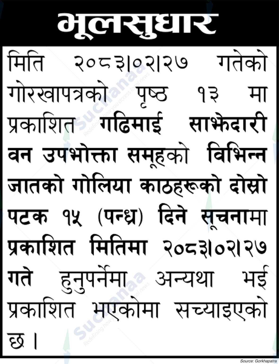 Gadhimai Saa.Wa.Wo.Sa.