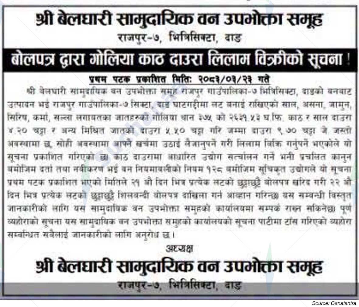 Shree Belghari Saa.Wa.Wo.Sa.