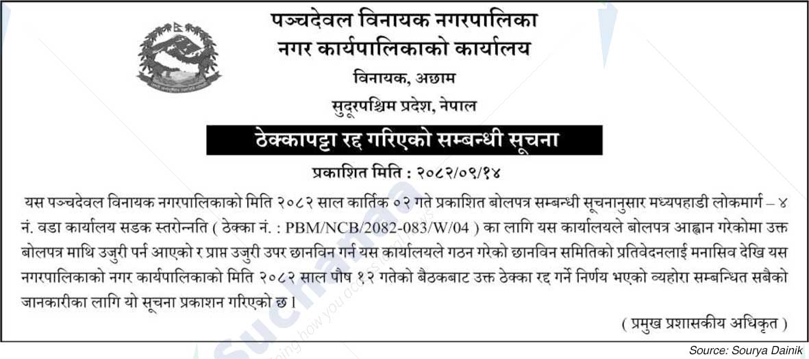 Panchadewal Binayak Municipality