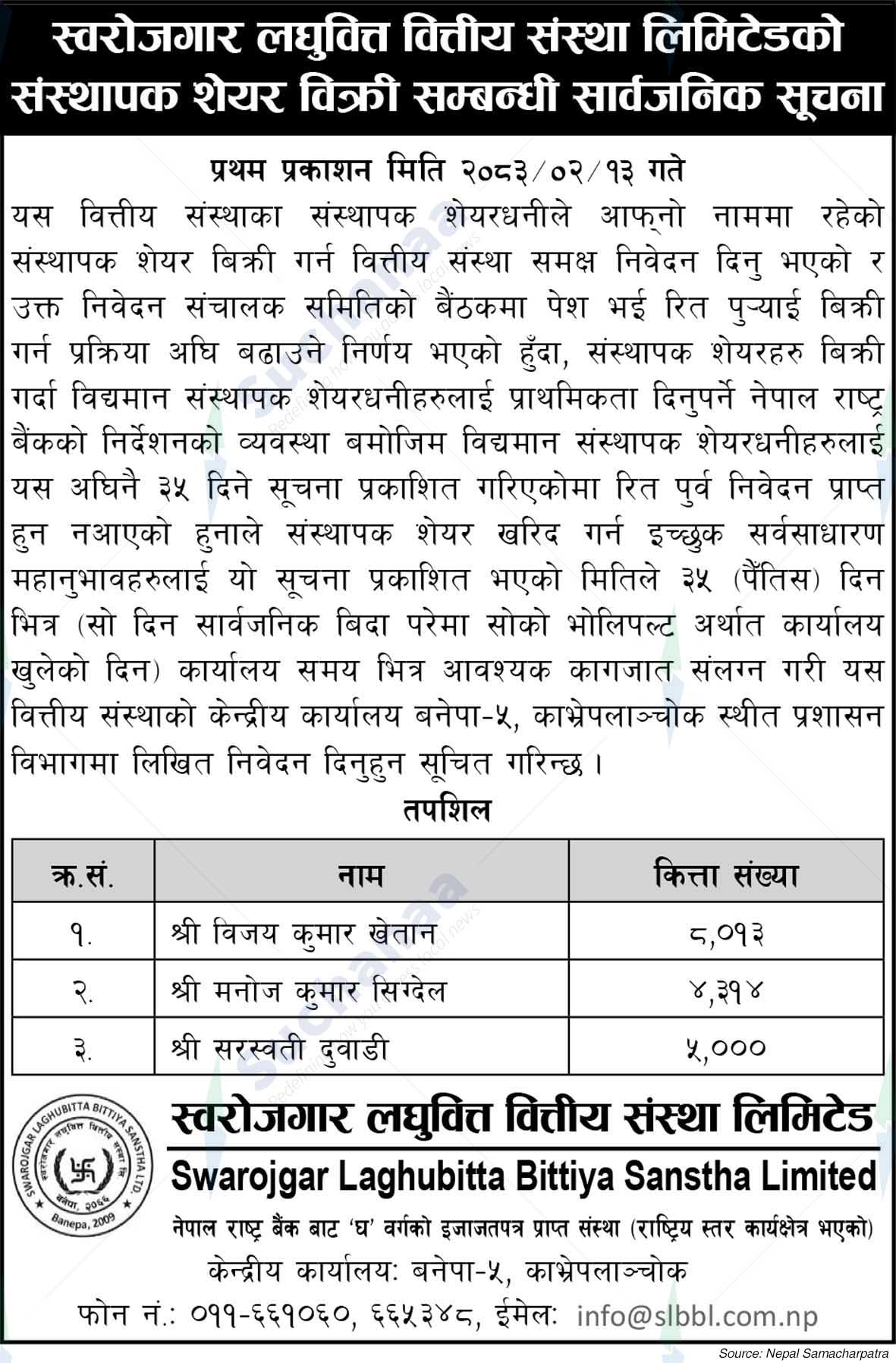 Swarojgar Laghubitta Bittiya Sanstha Limited