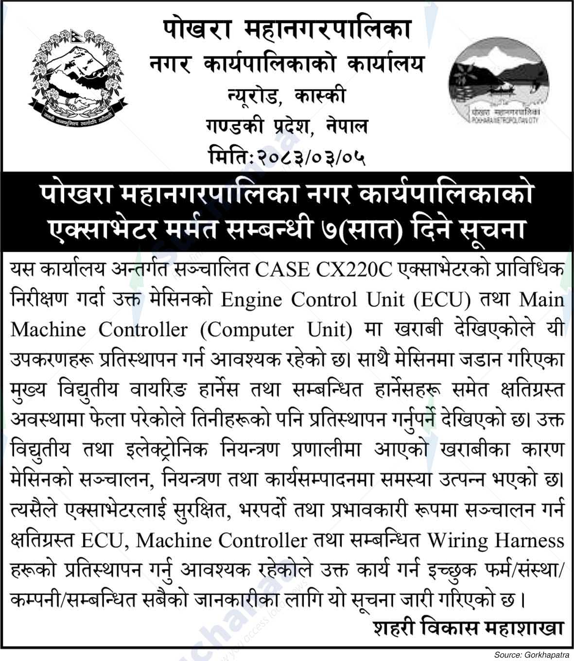 Pokhara Metropolitan CIty