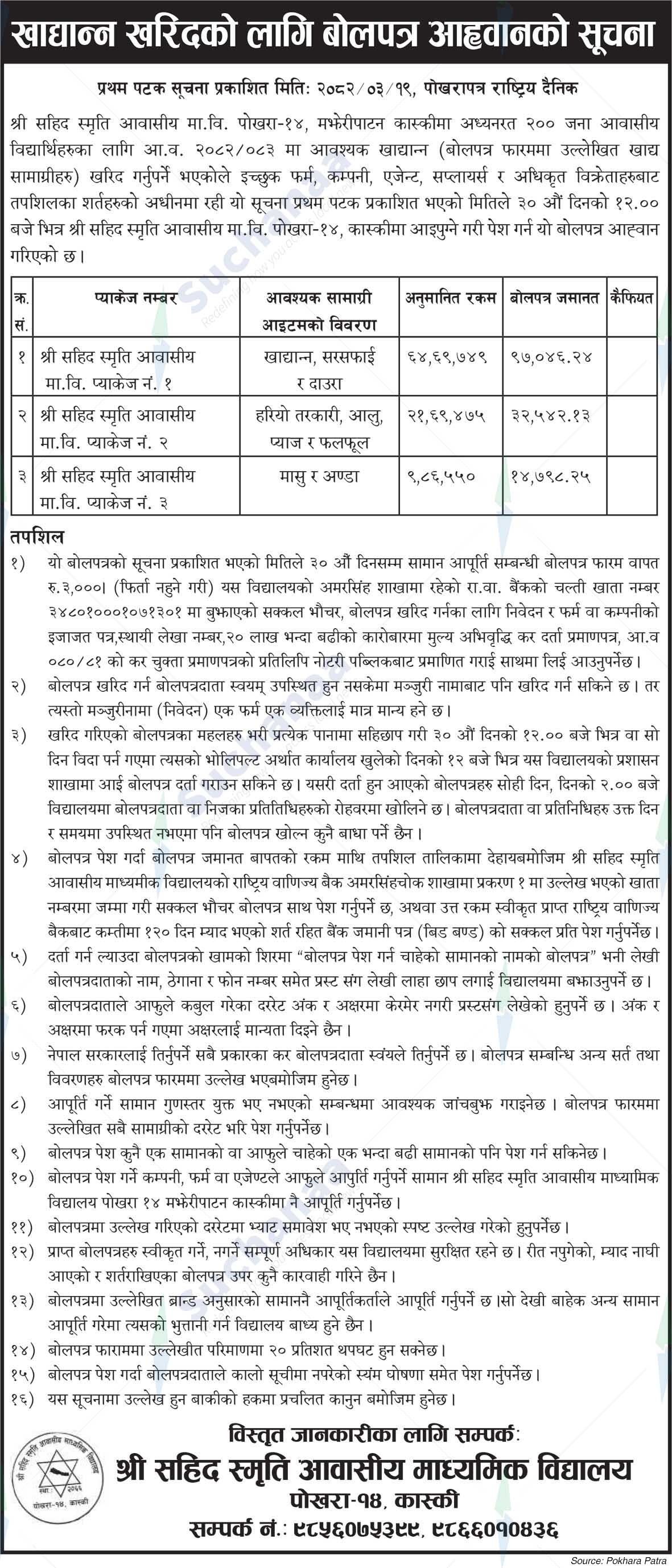 Shree Shahid Smriti Residential Secondary School