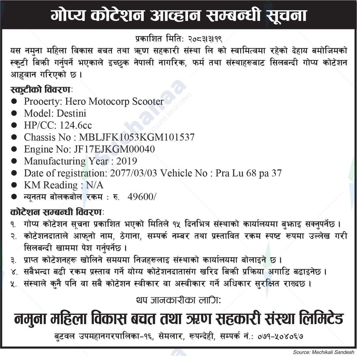 Namuna Mahila Bikash Saving and Credit Cooperative Society Ltd.
