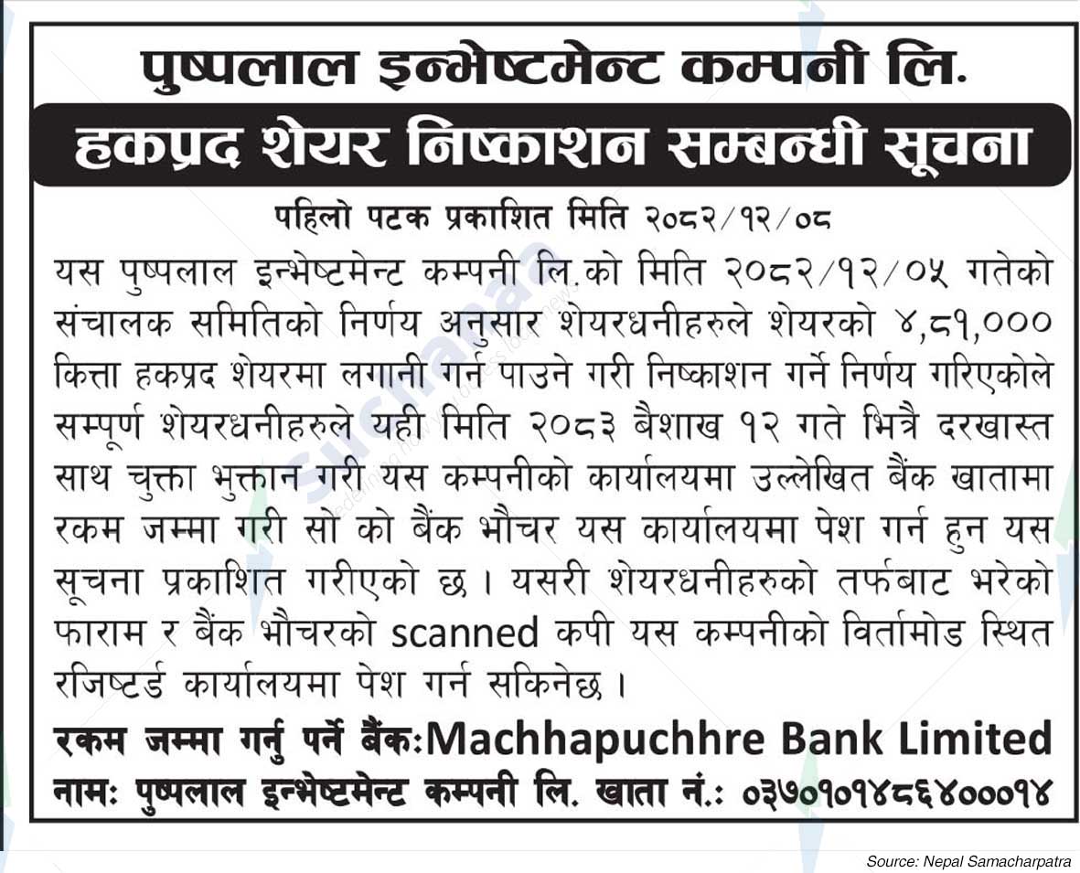 Pushpalal Investment Company Ltd.