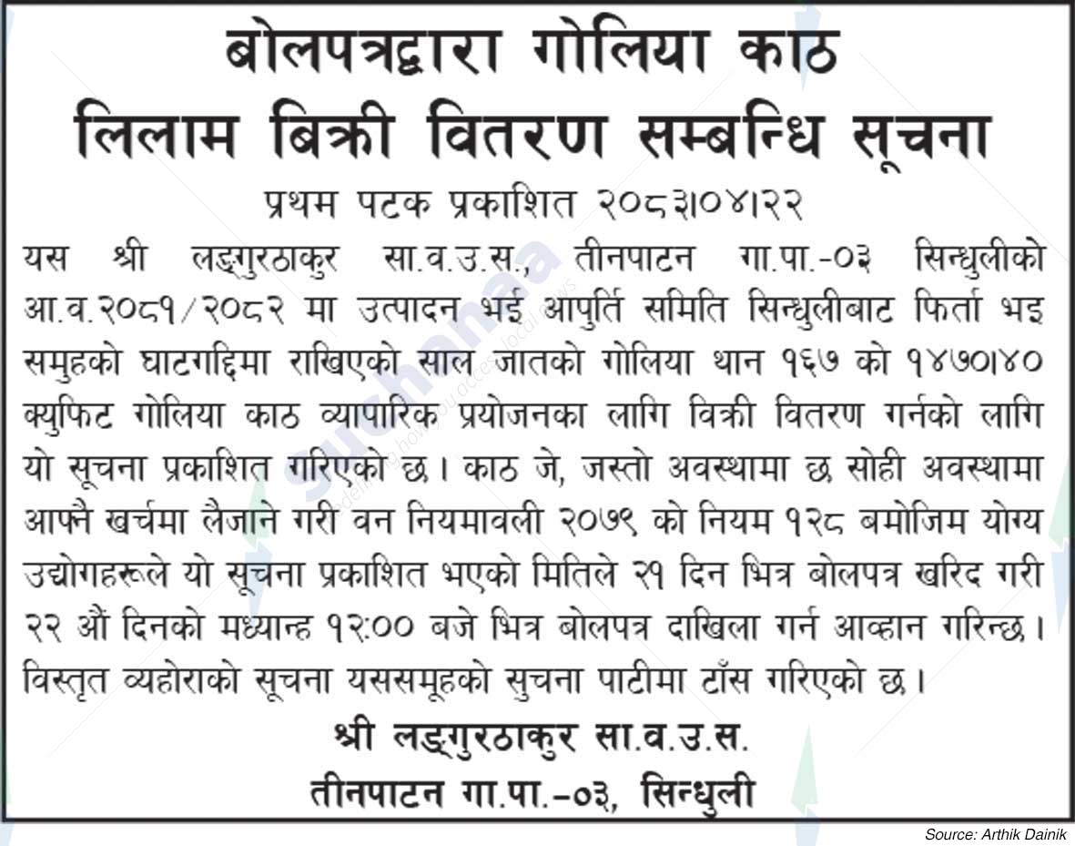 Shree Lagurthakur Saa.Wa.Wo.Sa.