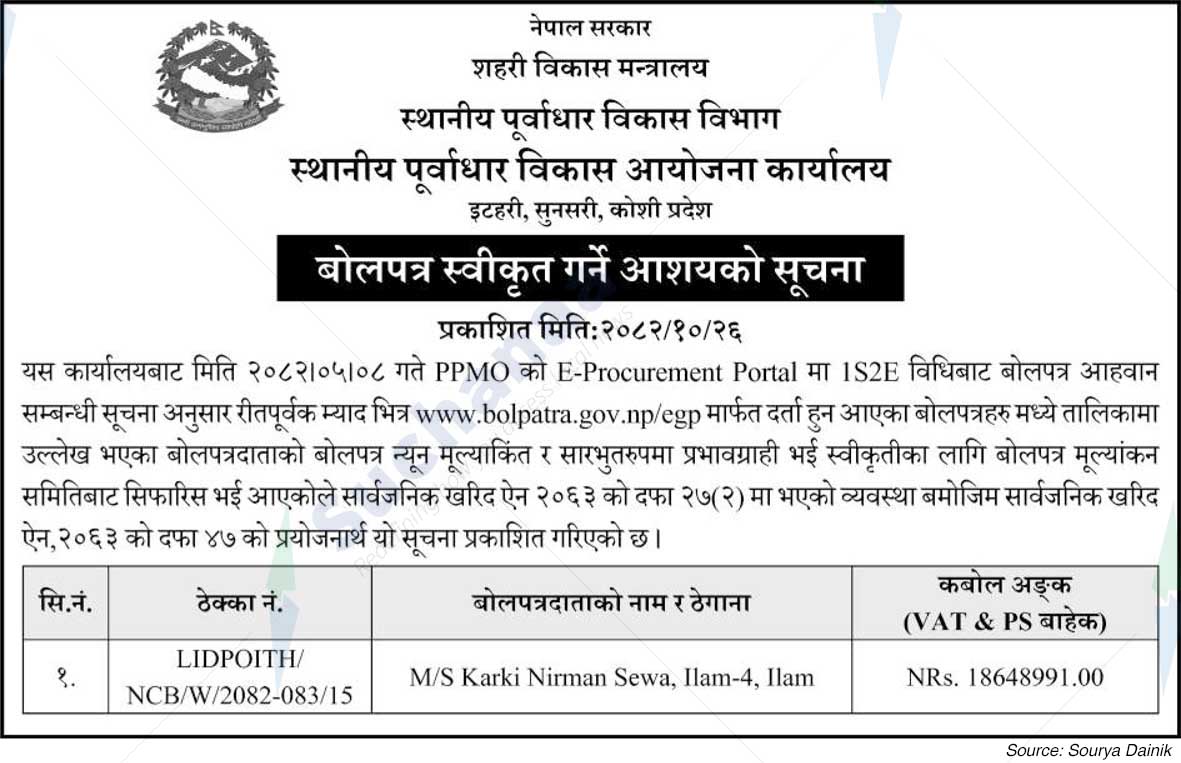 Local Infrastructure Development Project Office, Sunsari