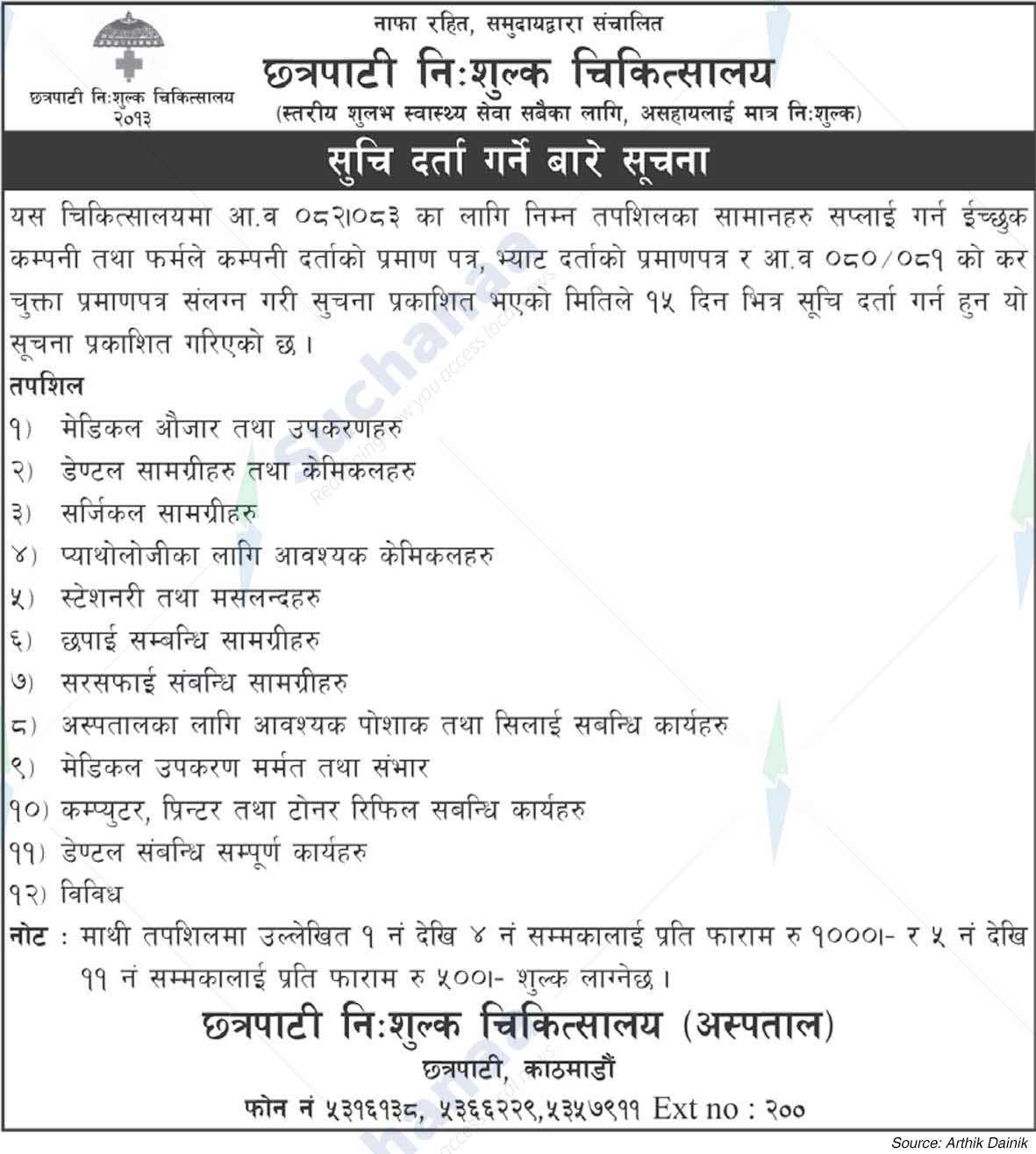 Chhatrapati Free Hospital