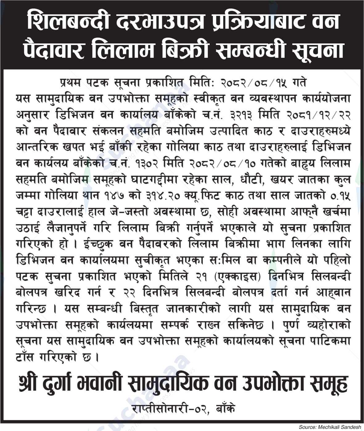 Durga Bhawani Saa.Wa.Wo.Sa.