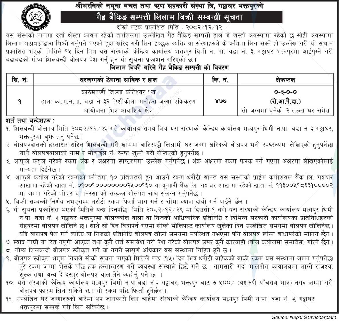 Shree Araniko Namuna Bachat Tatha Rin Sahakari Sanstha Ltd., Gathaghar, Bhaktapur