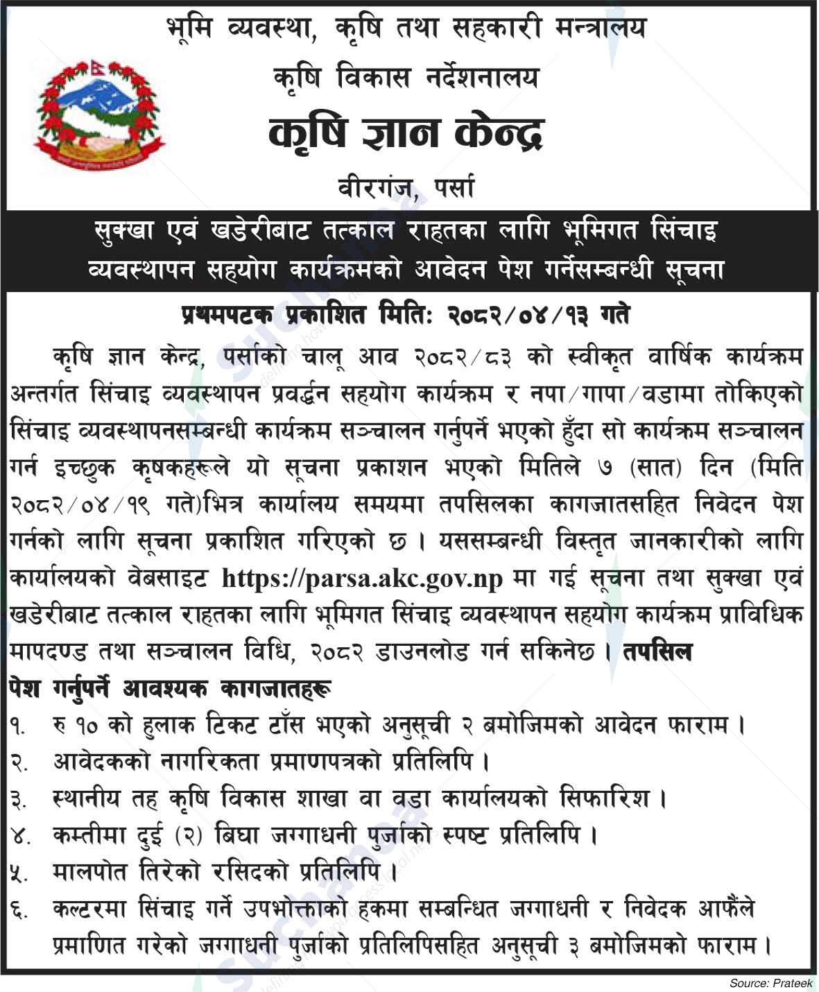 Agriculture Knowledge Centre, Parsa