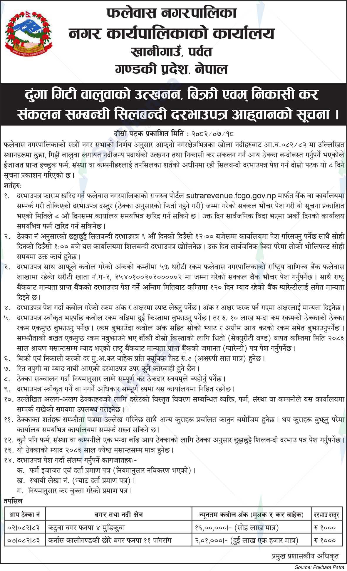 Phalewas Municipality