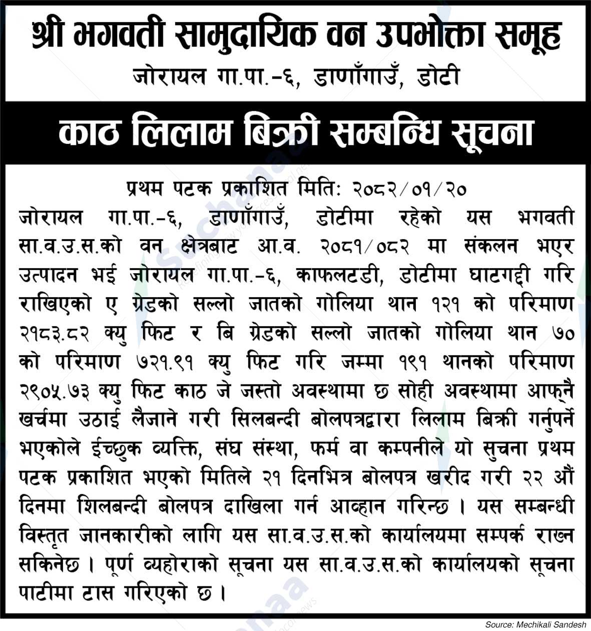Bhagwati Saa.Wa.Wo.Sa.