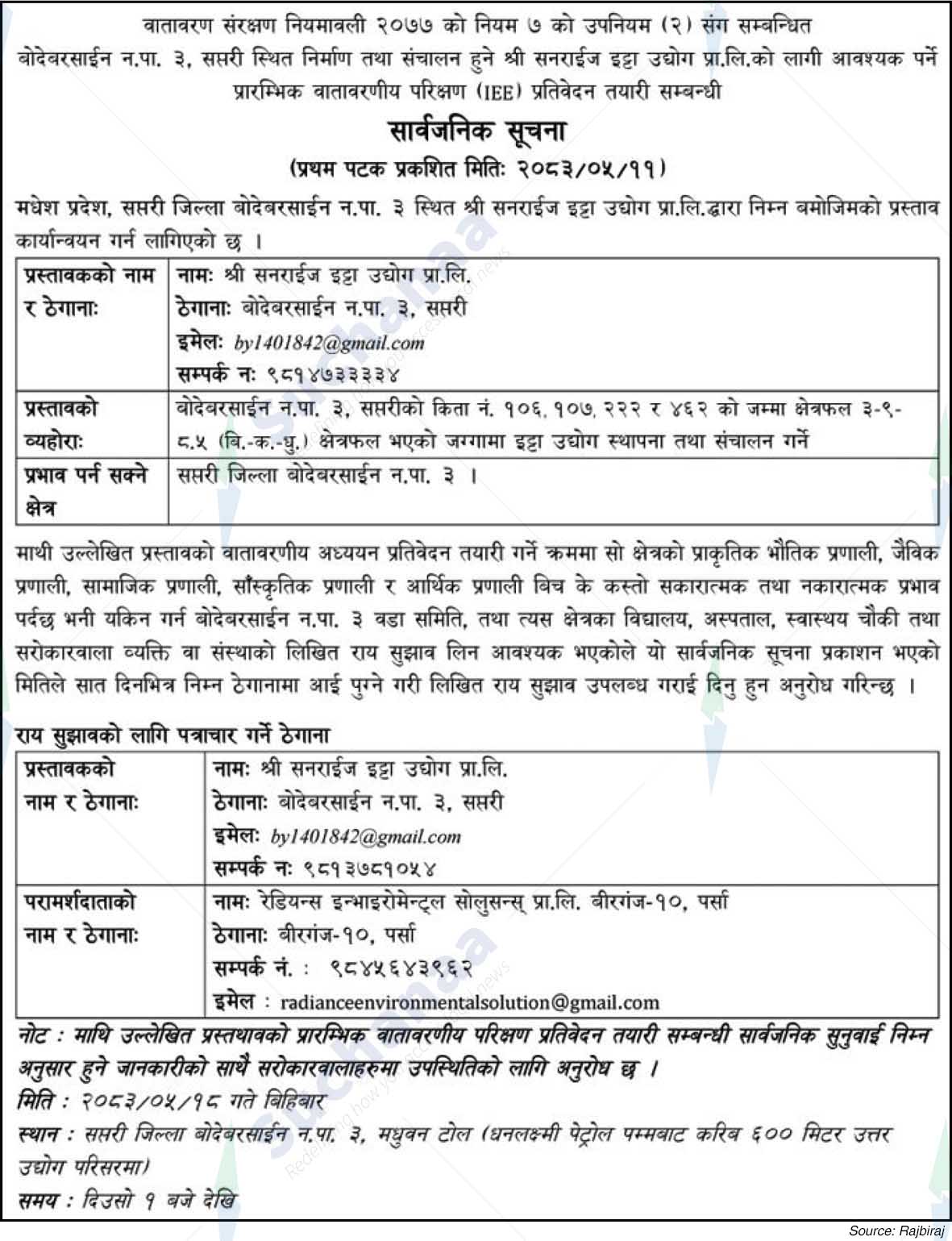 Shree Sunrise Itta Udyog Pvt. Ltd., Saptari