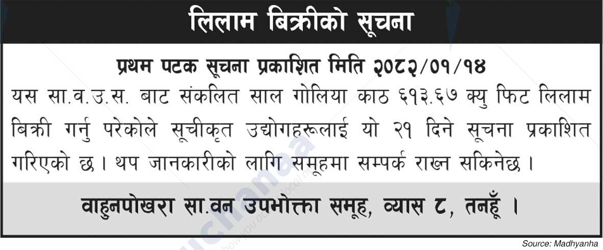 Wahunpokhara Saa.Wa.Wo.Sa.