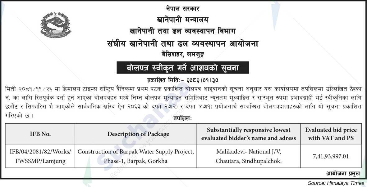 Water and Sewerage Management Department
