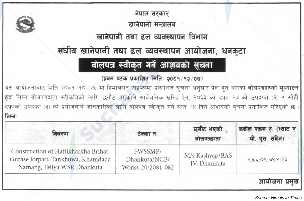 Federal Water Supply and Sewerage Management Project