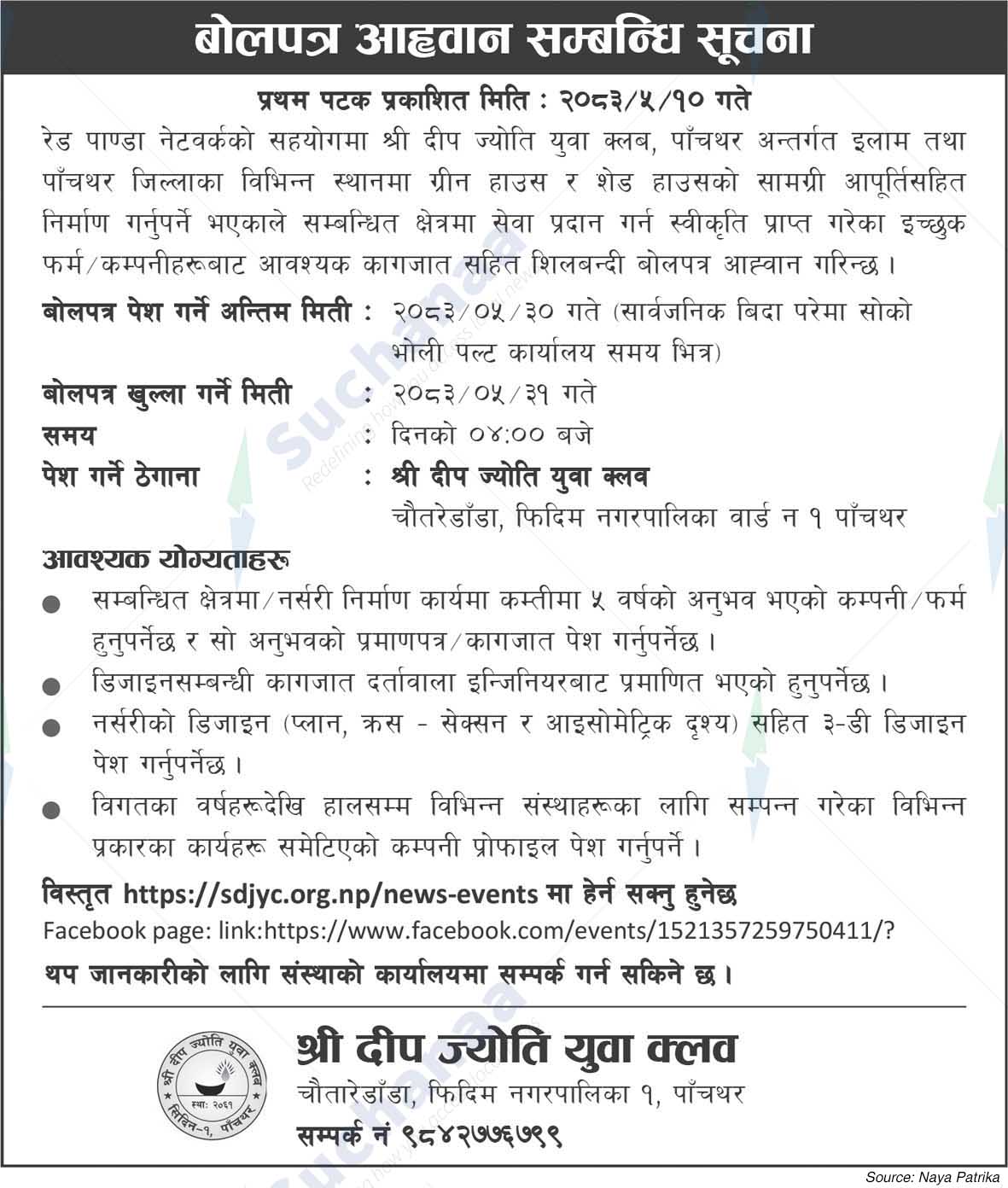 Deep Jyoti Youth Club, Phidim