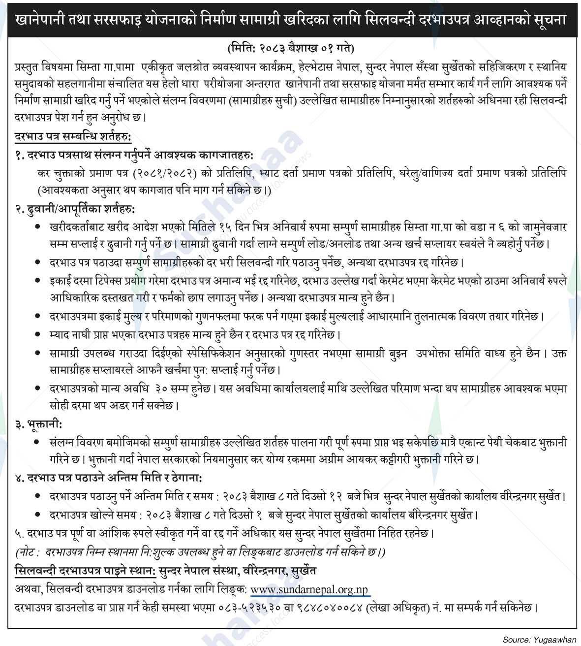 Sundar Nepal Sanstha (BNA)