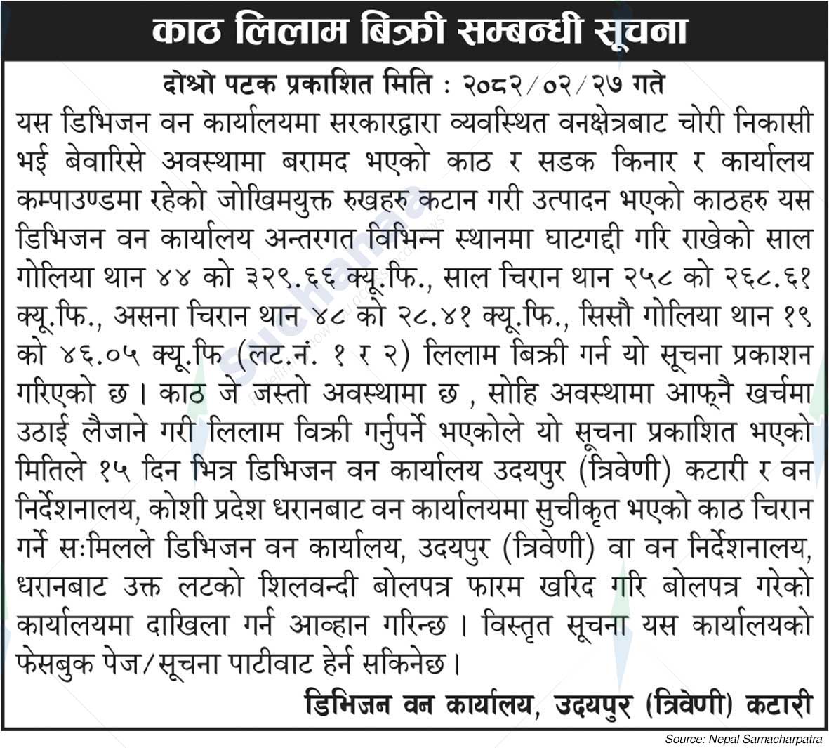Division Forest Office, Udaipur