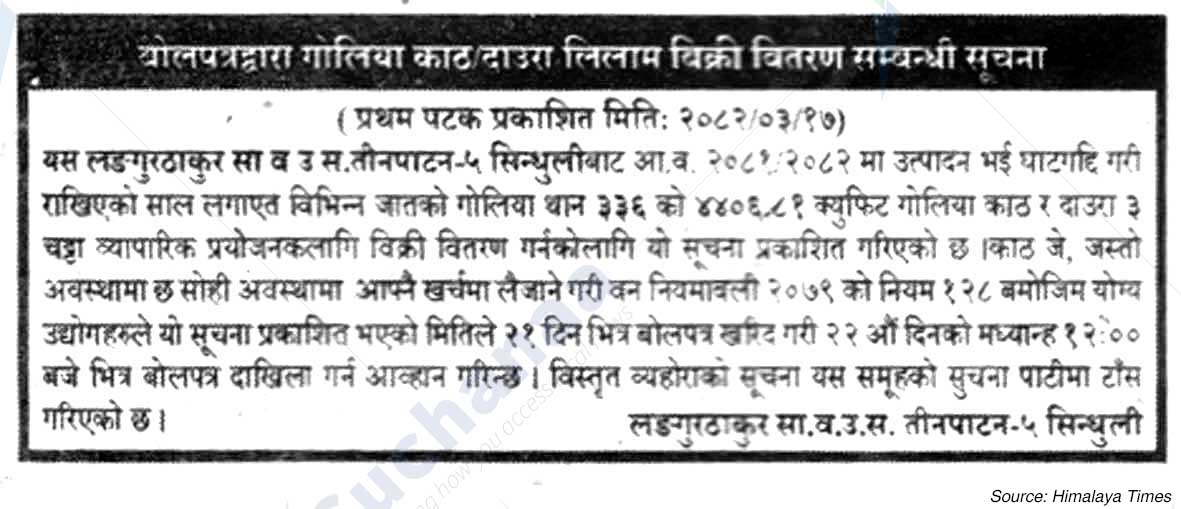 Ladgurthakur Saa.Wa.Wo.Sa.