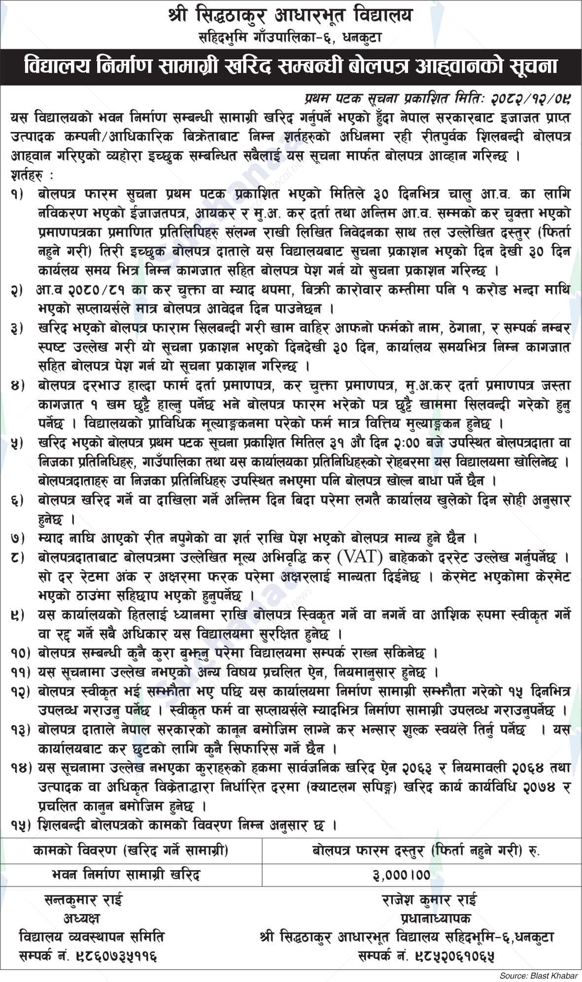 Shree SiddhaThakur Aadharbhut Vidhyalaya, Dhankuta