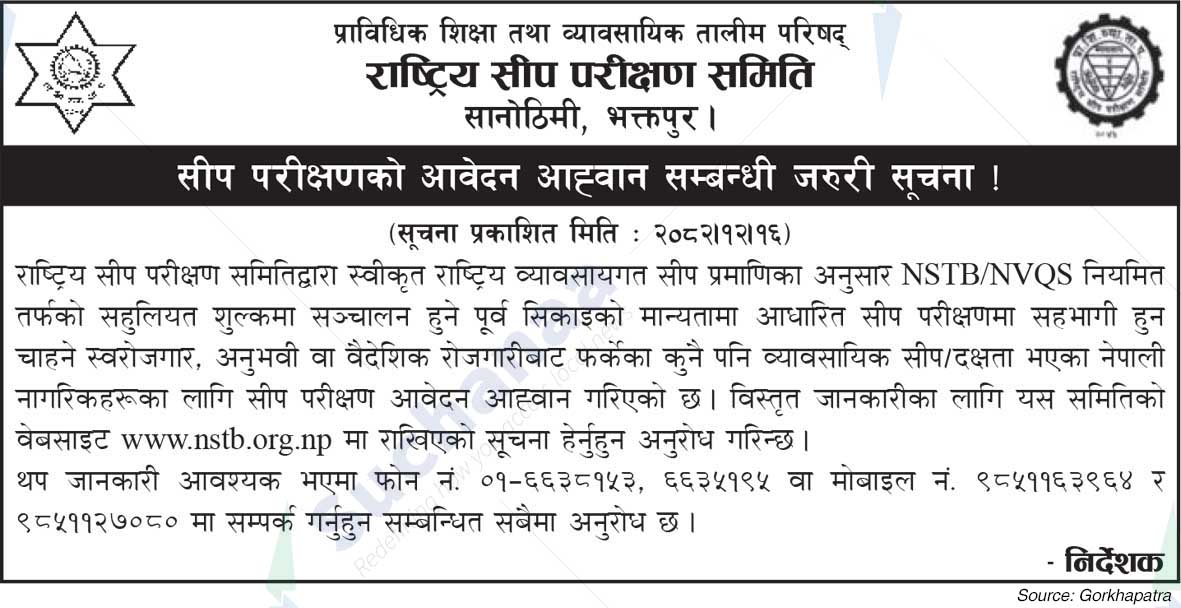 National Skills Testing Board, Sanothimi, Bhaktapur