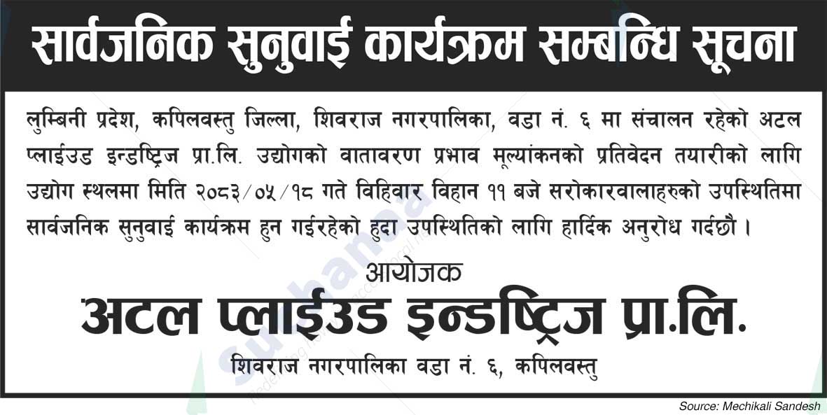Atal Plywood Industries Pvt. Ltd.