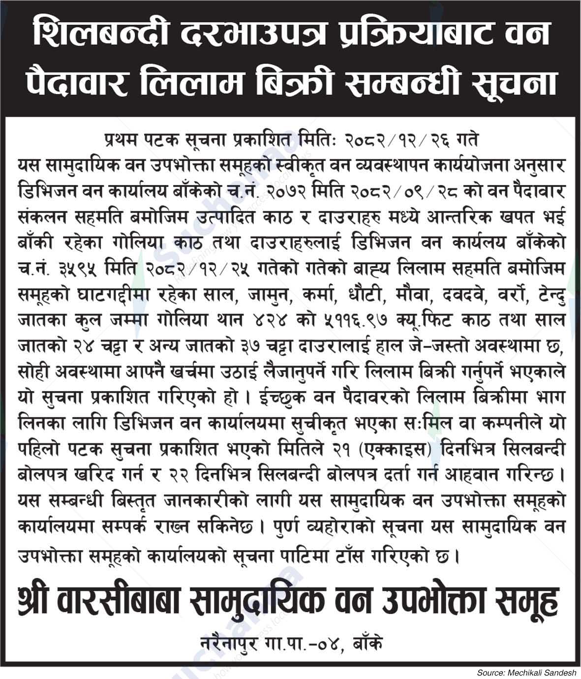 Shree Warsibaba Saa.Wa.Wo.Sa.