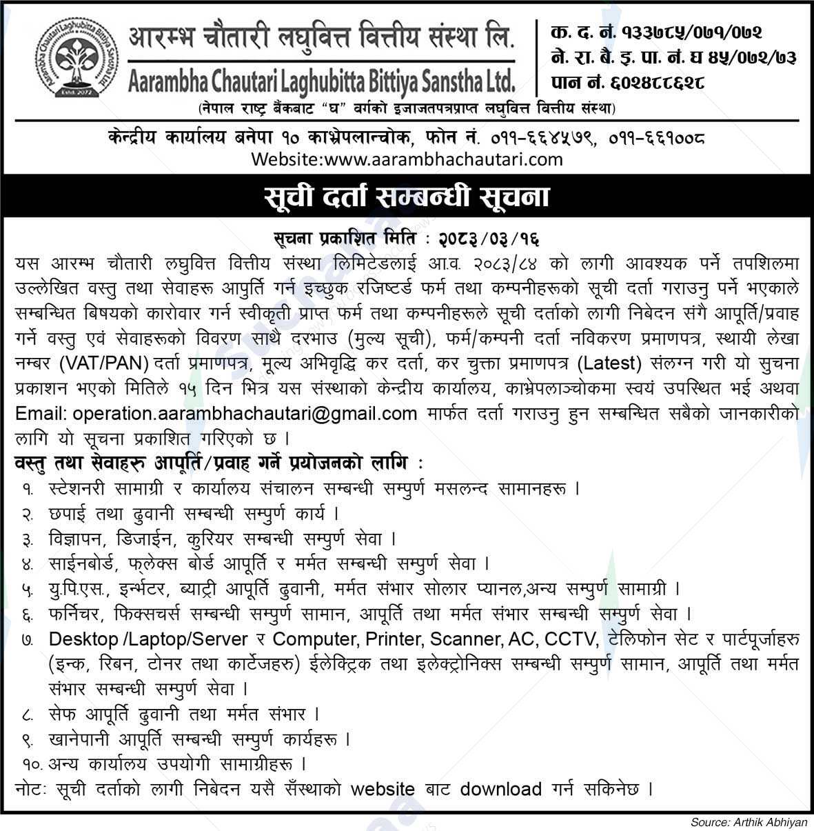 Aarambha Chautari Laghubitta Bittiya Sanstha Ltd.