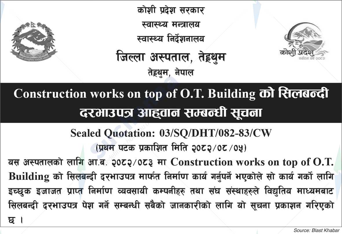 District Hospital, Tehrathum