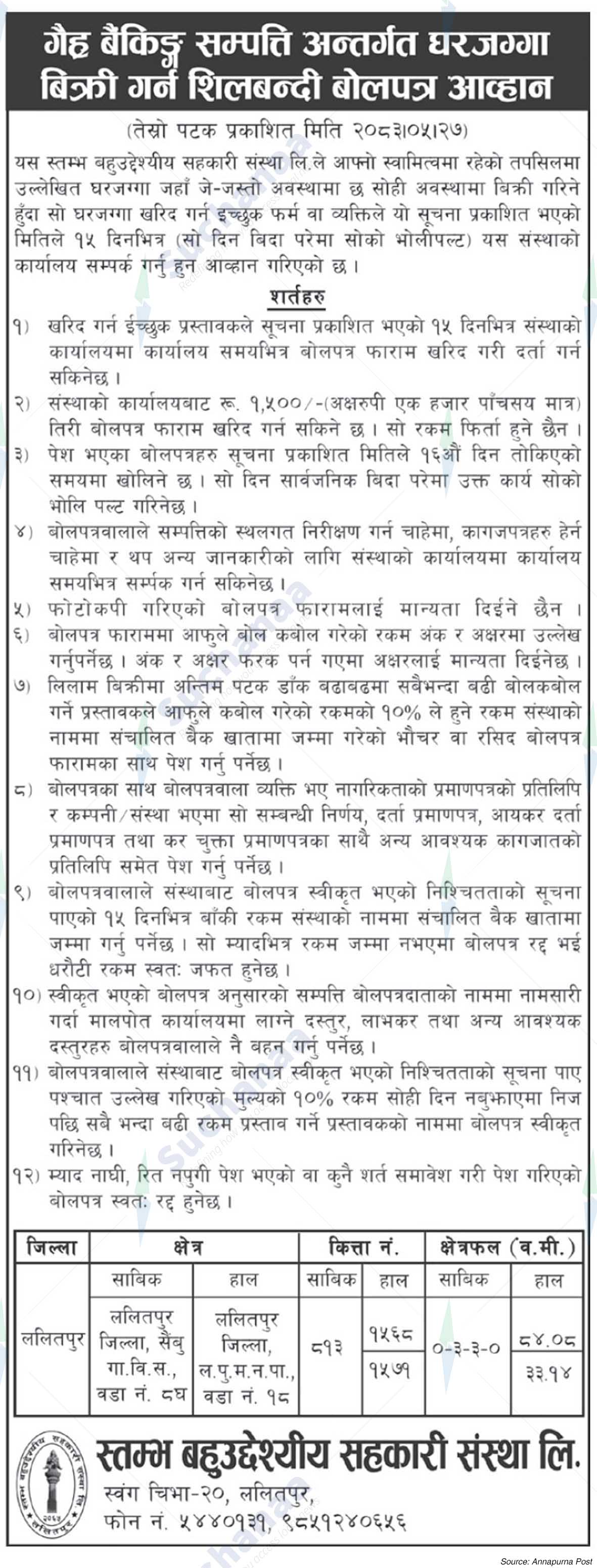 Stambha Multipurpose Cooperative Society Ltd.