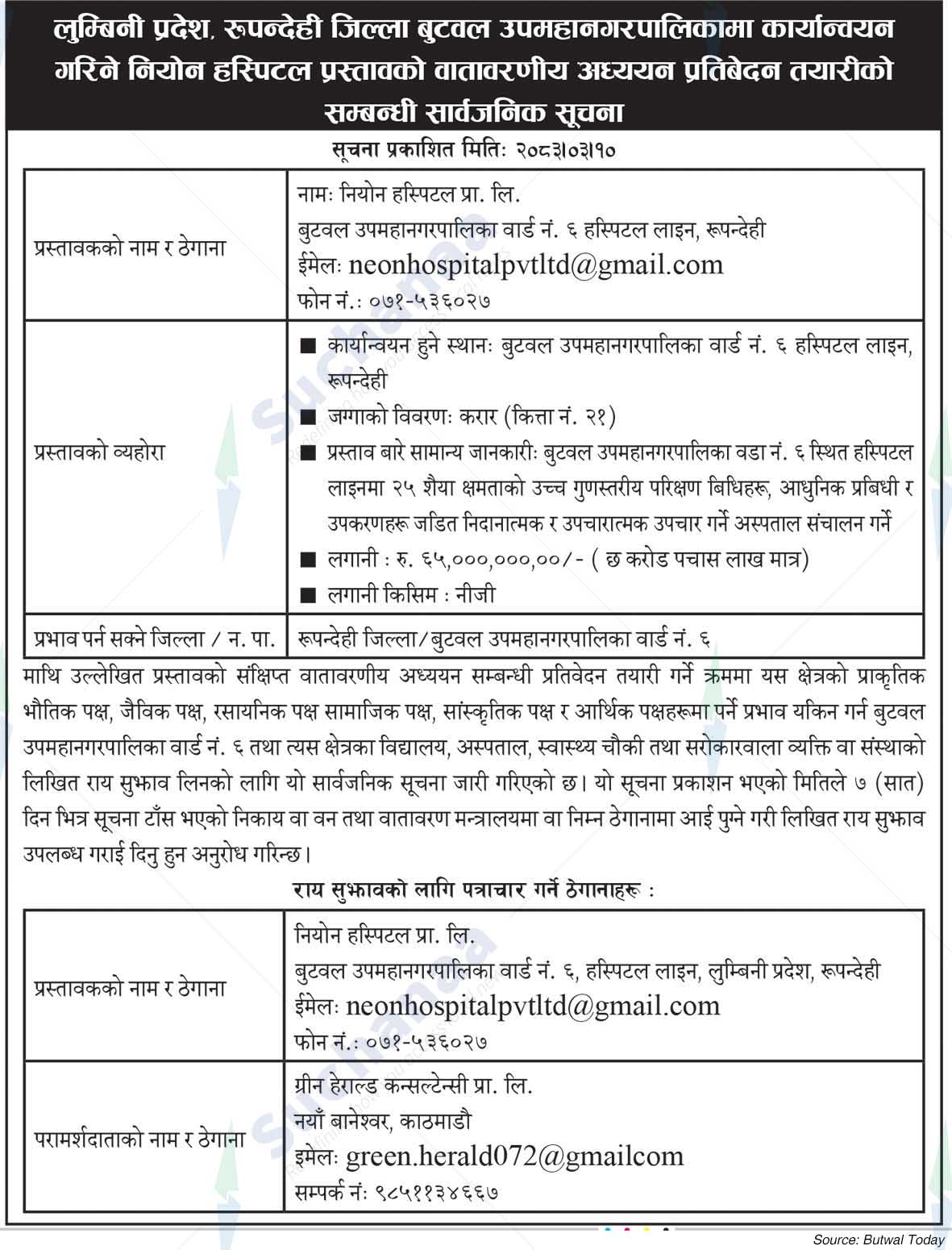 Neon Hospital Pvt. Ltd., Rupandehi