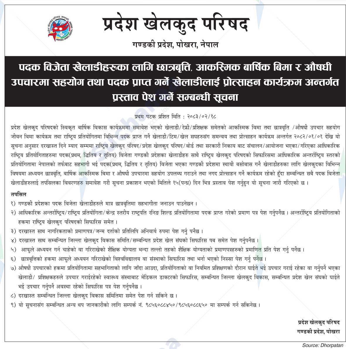Province Sports Council, Kaski